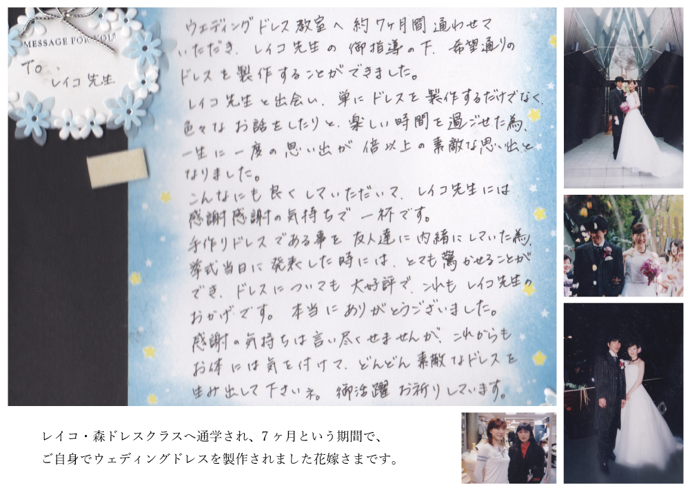 レイコ・森　お客さまの声　口こみ