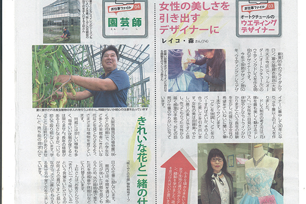 大阪日日新聞　レイコ森　メディア掲載情報