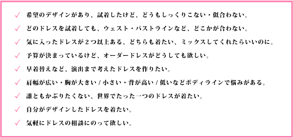 ドレスチェック　クラッシー　レイコ森　読者限定　キャンペーン