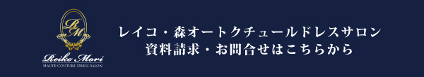 お問合せ　クラッシー　レイコ森　読者限定　キャンペーン