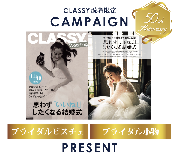 クラッシー　レイコ森　読者限定　キャンペーン