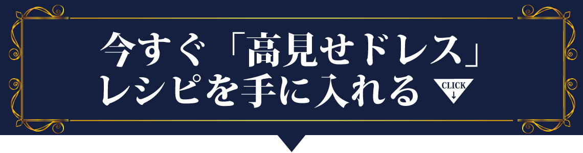 高見えドレス　オーダーメイド　オーダードレス　レイコ森　大阪