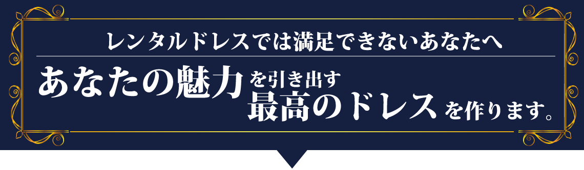 レイコ森　花嫁　口コミ　ウェディングドレス　オーダードレス　カラードレス　フルオーダー　大阪